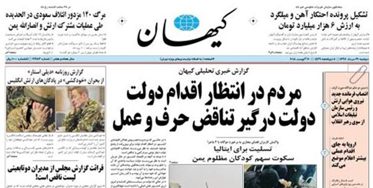 واکنش کیهان به بی اخلاقی روزنامه اصلاح طلب