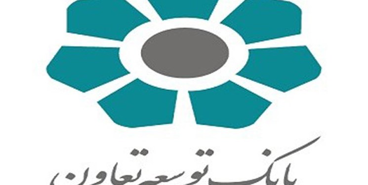 بانک توسعه تعاون: اطلاعات حسابهای بانکی را به بانک مرکزی ارائه کردیم