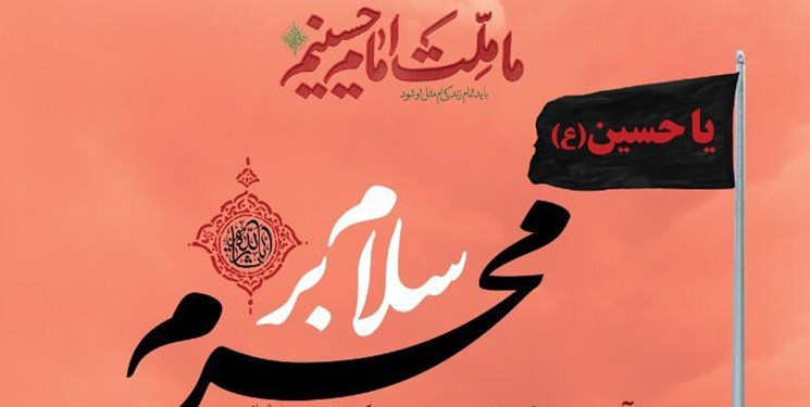 هم‌زمان با شب اول محرم بزرگترین پرچم کشور سیاه می‌شود