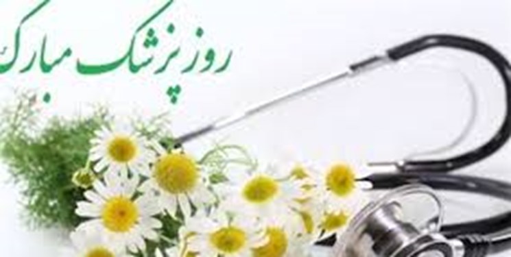 وزیر آموزش ‌و پرورش «روز پزشک» را به جامعه پزشکان تبریک گفت