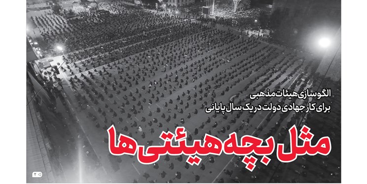 شماره جدید خط حزبالله با عنوان «مثل بچه هیئتیها» منتشر شد