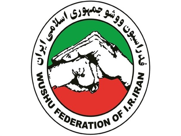 استقبال فدراسیون جهانی ووشو از رونمایی تمبر یادبود ووشوی ایران