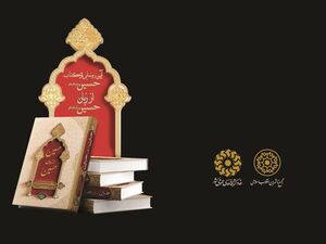 کتاب حسین از زبان حسین - حجت الاسلام محمدیان