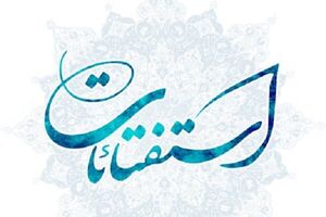 از حکم هروله کردن و شور گرفتن در مجلس عزاداری «امام حسین(ع)» تا پخش صدای بلندگو در ایام عزاداری استفتائات جدید دیماه منتشر شد