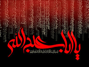 مراسم‌ عزاداری محرم امام حسین