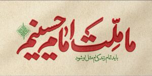 لیلا کجا گریزد؟ مجنون اگر تو باشی بزرگترین دیوارنگاره کشور به جمله عاشورایی شهید سلیمانی مزین شد+عکس