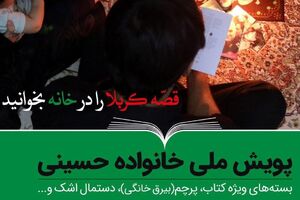 طرح «خانواده حسینی» مهمان خلوت خانوادهها نصب بیرق خانگی بر سر در هر خانه؛ «این خانه عزادار حسین است» - کراپشده