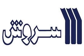 انتشارات سروش