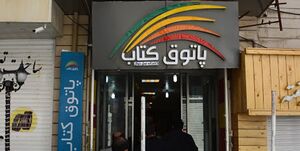 «تخفیف» را بردارید و «بنکارت» بدهید پیشنهادی برای طرحهای فصلی/ کلمه «تخفیف» را بردارید و «بنکارت» بدهید