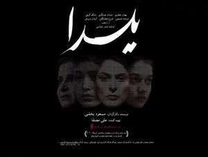 یلدا؛ فیلمی نمادگرا علیه رسول اکرم و قانون قصاص image-20200817203240-1.jpeg