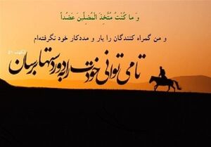 پاسخ رد به یاری امام حسین(ع) که باعث ضرر شد وقایع روز ۲۹ ذیالحجه/ پاسخ ردی به یاری امام حسین(ع) که موجب خسران دنیا و آخرت شد