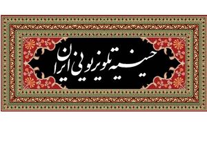 جدول پخش مداحی و سخنران دهه اول محرم در سیما در حسینیه ۱۰ روزه تلویزیون چه خبر است؟/ سخنرانان و مداحان را بشناسید+ جزئیات