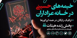 سامانه پخش زنده هیئات کشور راهاندازی شد سامانه پخش زنده هیئات کشور با عنوان تکیه راهاندازی شد