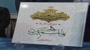 کتابی که زندگی حضرت قاسم را روایت میکند کتابی که زندگی حضرت قاسم بن الحسن (ع) را روایت میکند