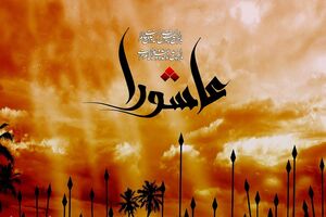 شناسایی طول روز و تطبیق تاریخی عاشورا عاشورا