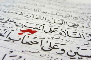 ثواب زیارت عاشورا و جامعه کبیره در چیست؟ زیارت عاشورا