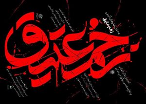 زخم عمیق - راست‌گرد