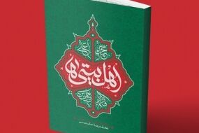 اهلبیتیها؛ تحقق خانواده ولایی با مجالس حسینی اهلبیتیها؛ تحقق خانواده ولایی با مجالس حسینی - کراپشده