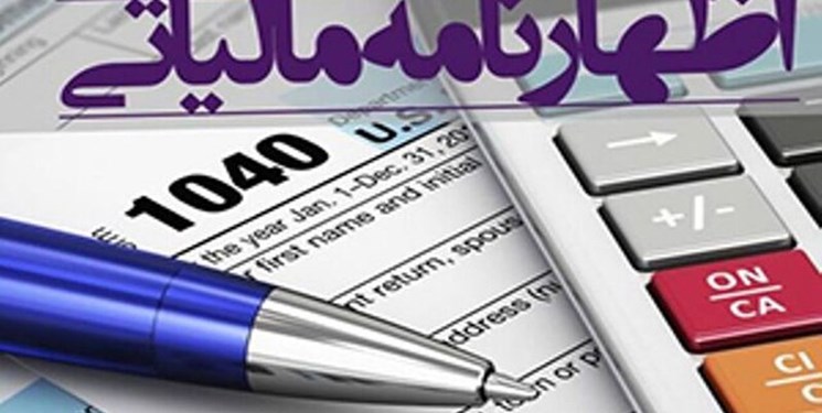 امروز آخرین مهلت ارائه اظهارنامه مالیات بر ارزش افزوده  دوره بهار اصناف