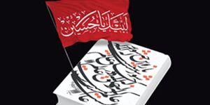 انتشارات نیستان پویش «محرم به روایت کتاب» را کلید زد