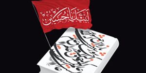 انتشارات نیستان پویش «محرم به روایت کتاب» را کلید زد انتشارات نیستان پویش «محرم به روایت کتاب» را کلید زد
