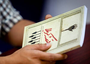 مذاکره برای ترجمه اسپانیولی و پرتقالی «قصه کربلا» کتاب قصه کربلا