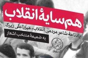 «همسایه انقلاب» منتشر شد کتاب همسایه انقلاب - کراپشده