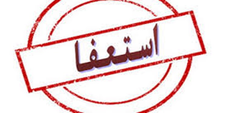 رئیس پرحاشیه هیأت مدیره مترو تهران استعفا داد