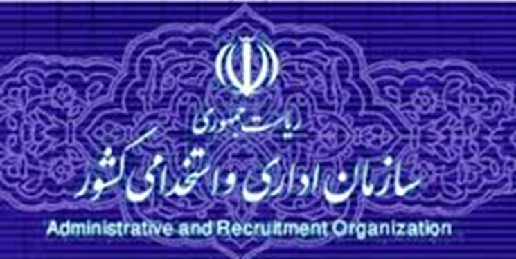 توضیح سازمان اداری و استخدامی درباره گزارشی با موضوع سامانه ثبت حقوق و مزایای مدیران