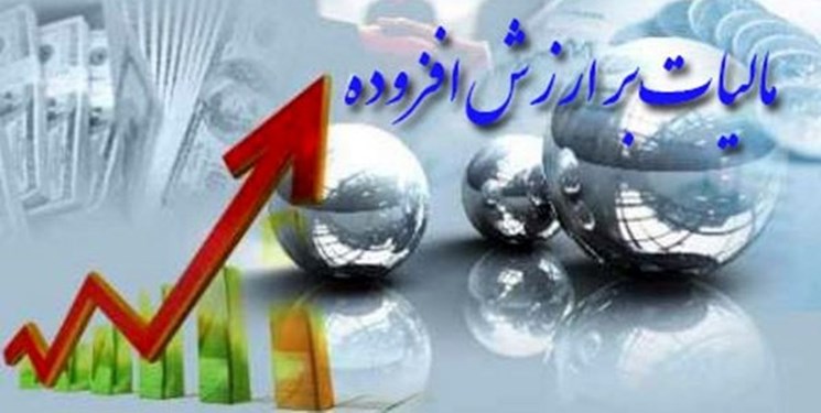 قانون آزمایشی مالیات بر ارزش افزوده تا پایان سال تمدید میشود/ وصول 141 هزار میلیارد تومان مالیات در سال قبل