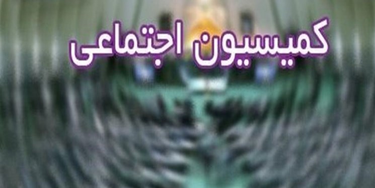 انتخاب اعضای کمیسیون مشترک برای پیگیری موضوع تجمیع صندوقهای بازنشستگی