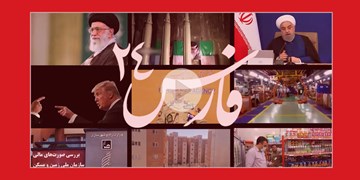 فارس۲۴| از سامانه جدید موشکی سپاه تا انتخابات آمریکا