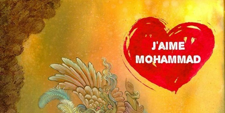 مخالفت فرانسه با اقدام دانشجویان ایرانی برای چاپ تمبر «من محمد را دوست دارم»