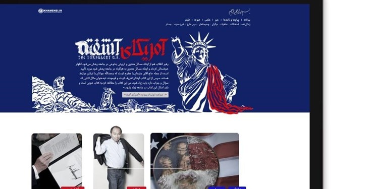 صفحه ویژه «آمریکای آشفته» در پایگاه اطلاع رسانی رهبر انقلاب آغاز بهکار کرد