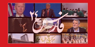 فارس۲۴| از انتخابات آمریکا تا هواداران تراکتورسازی تبریز