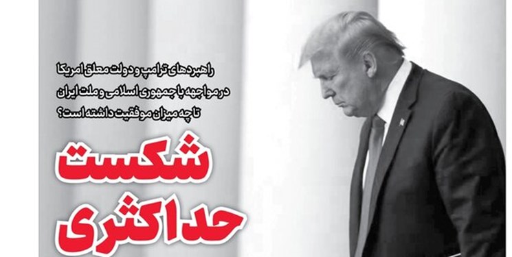 خط حزبالله 262| شکست حداکثری