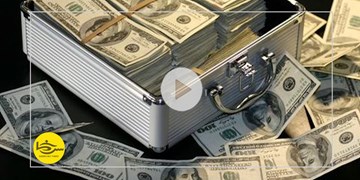 پول‌های بلوکه شده چقدر است؟