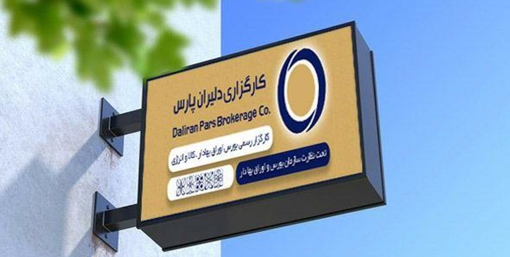 افزایش شعب فعال کارگزاری دلیران پارس به 33 شعبه در سطح کشور