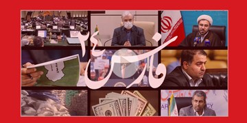 فارس۲۴| از طرح تامین کالاهای اساسی تا «سلیمانی‌ها»