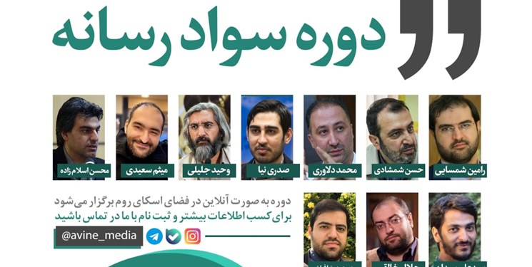 برگزاری  دوره سواد رسانه‌ای «سرعط» دانشگاه علامه به همت بسیج دانشجویی