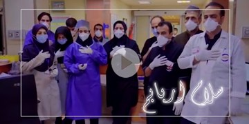 «سلام اربابم» سلام کادر درمان از بیمارستان