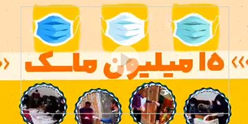 جوانان بسیجی و مبارزه با کرونا