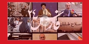 فارس۲۴| ازکنایه رئیسی به وزارت بهداشت تا جام زهر اصلاح‌طلبان