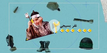 بسیجیان در دفاع مقدس