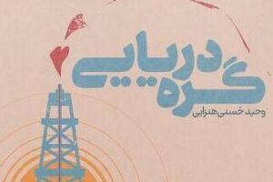 گره دریایی - کراپ‌شده