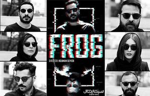 سریال قورباغه