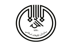 سازمان تبلیغات