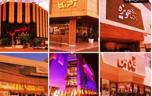 سینماهای مشهد