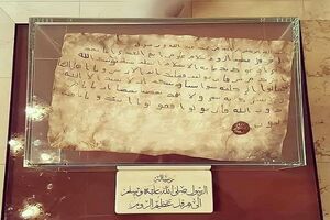 نگهداری نامه پیامبر اکرم (ص) به امپراتور روم در مسجدی در اردن
