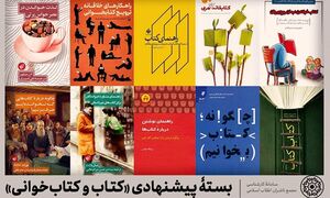 بسته پیشنهادی سامانه کارشناسی مجمع ناشران انقلاب اسلامی درباره کتاب و کتاب‌خوانی